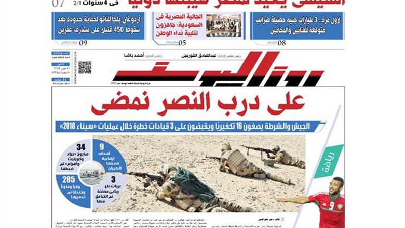 اقرأ في جريدة روزاليوسف