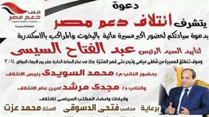 مسيرة باليخوت لدعم