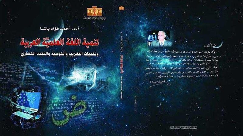 دار الكتب تصدر كتابًا