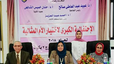 جامعة دمنهور تكرم الأمهات المثاليات لعام 2018 