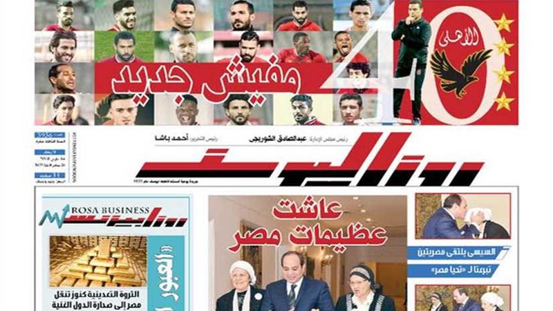 اقرأ في جريدة روزاليوسف