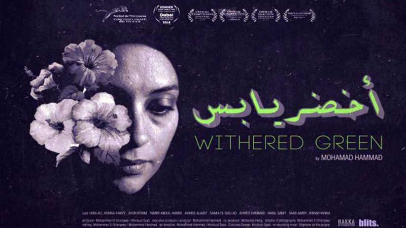 فيلم أخضر يابس تجاريًا