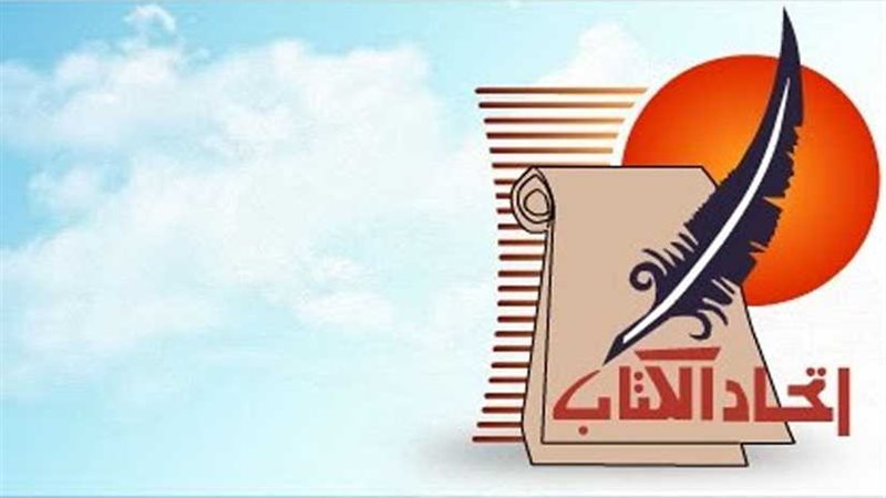 اتحاد الكتاب يعلن
