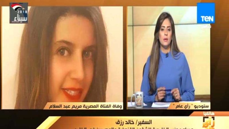 الخارجية: حق مريم