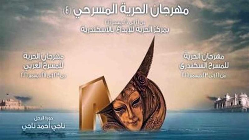 الإسكندرية..افتتاح