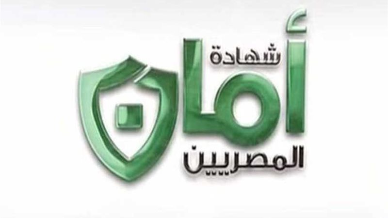 شهادة أمان للمرأة