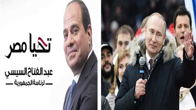 تزامن الأقدار.. المصريون والروس يختاروا رئيسهم في توقيت واحد
