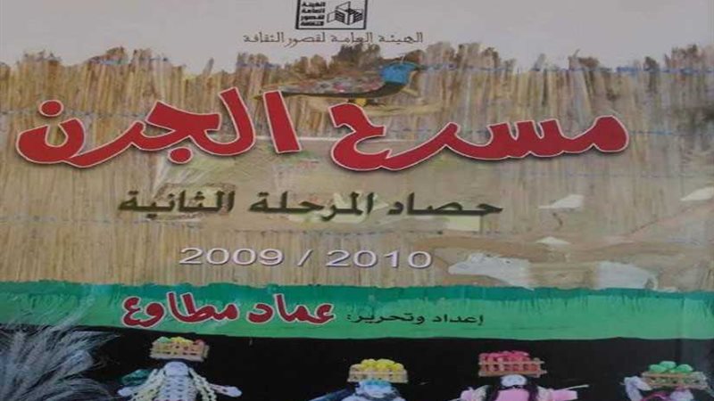 مسرح الجرن يدعم اعرف