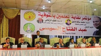 نقيب معلمي المنوفية