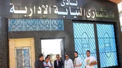 نادي النيابة الإدارية يخصص أرقاما لتلقي استفسارات المواطنين حول الانتخابات