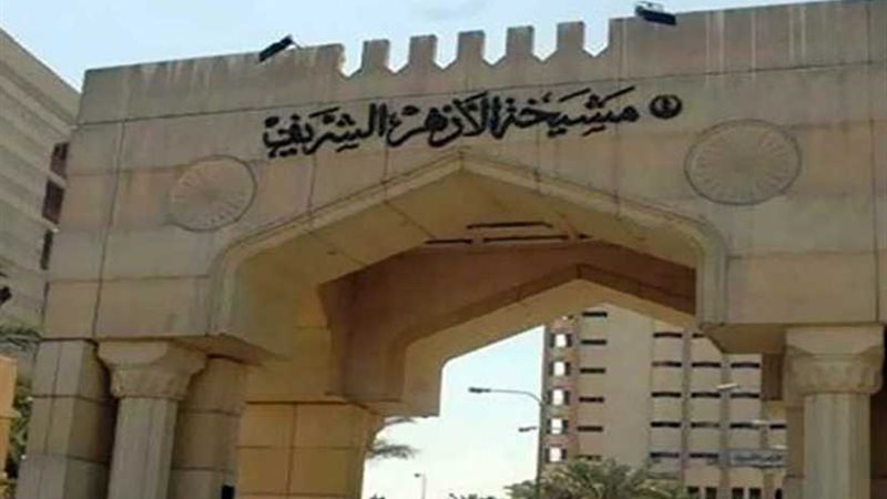 الأزهر يدين الهجوم