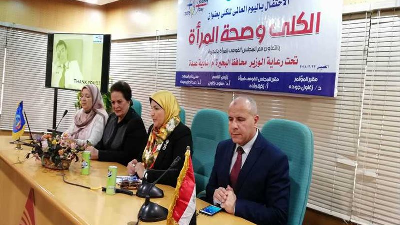 ندوة للكلى وصحة المرأة