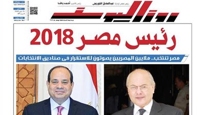 اقرأ في جريدة روزاليوسف