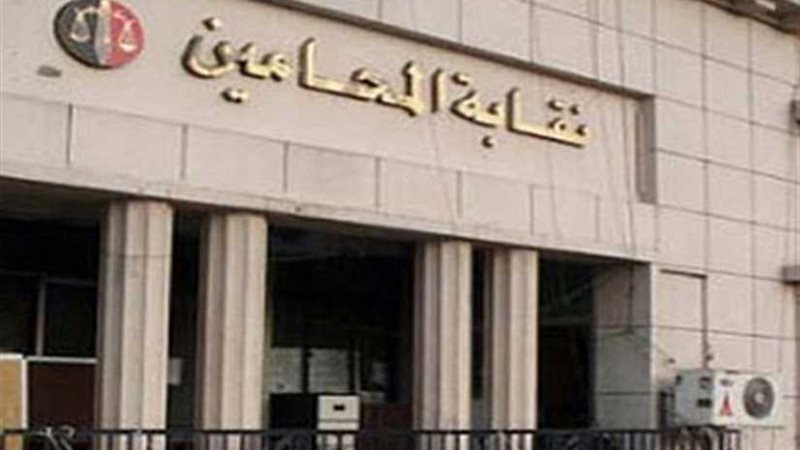 نقابة المحامين تكرم