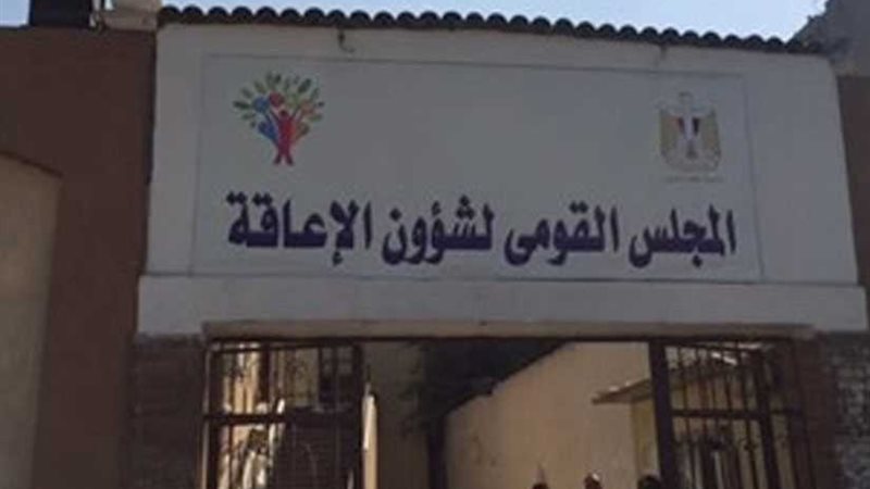 المجلس القومي لشؤون