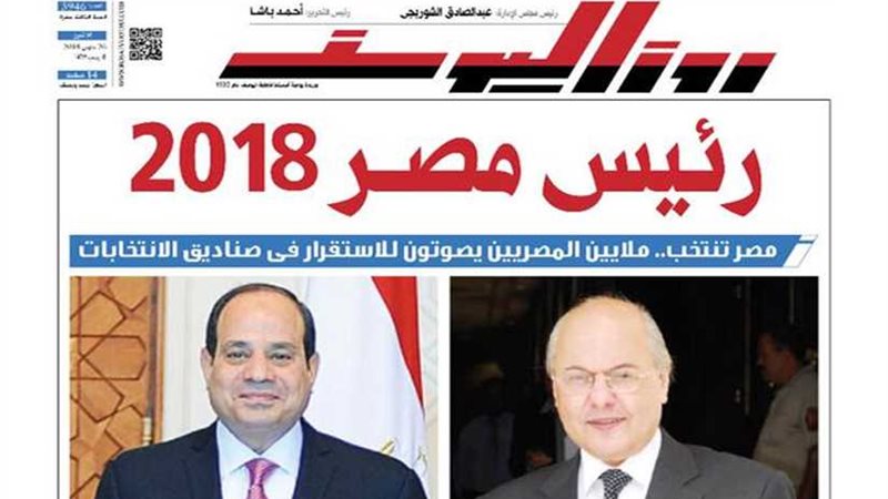 اقرأ في جريدة روزاليوسف