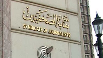 انعقاد عمومية الصحفيين لإقرار الميزانية والتقرير العام.. غدا