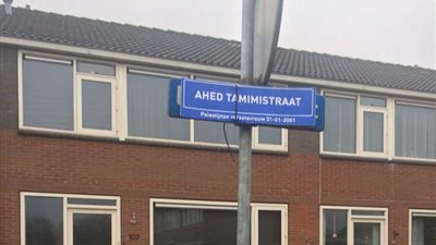 بالصور.. اسم عهد التميمي يُزيِّن 13 شارعًا بمدن هولندا