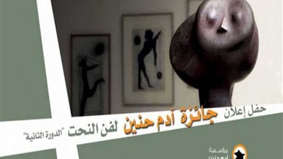 إعلان جائزة آدم حنين