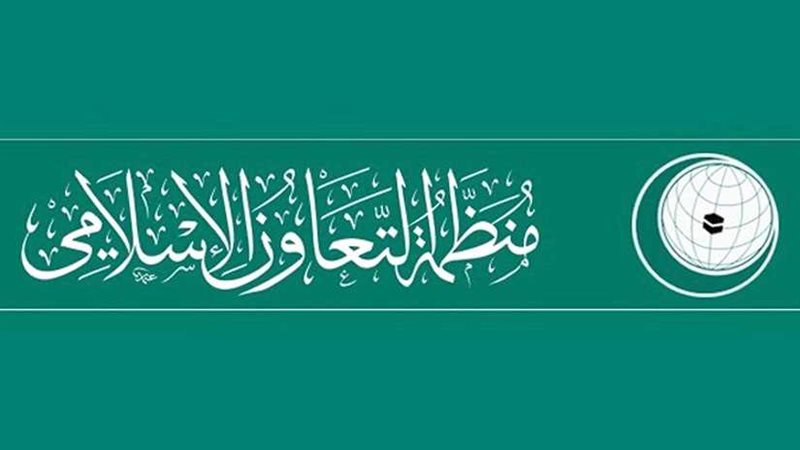 التعاون الإسلامي: