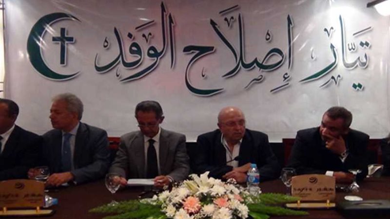 إصلاح الوفد تتابع