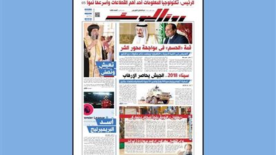 اقرأ في جريدة روزاليوسف