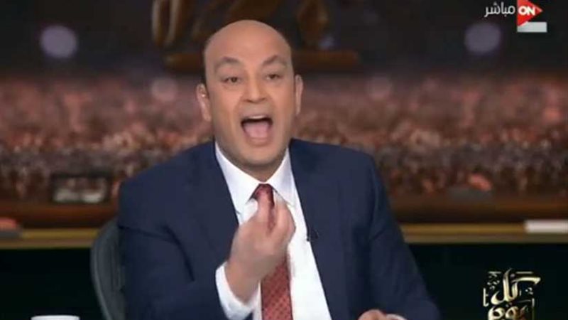 شاهد.. عمرو أديب