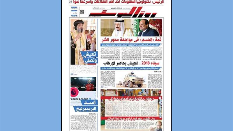 اقرأ في جريدة روزاليوسف