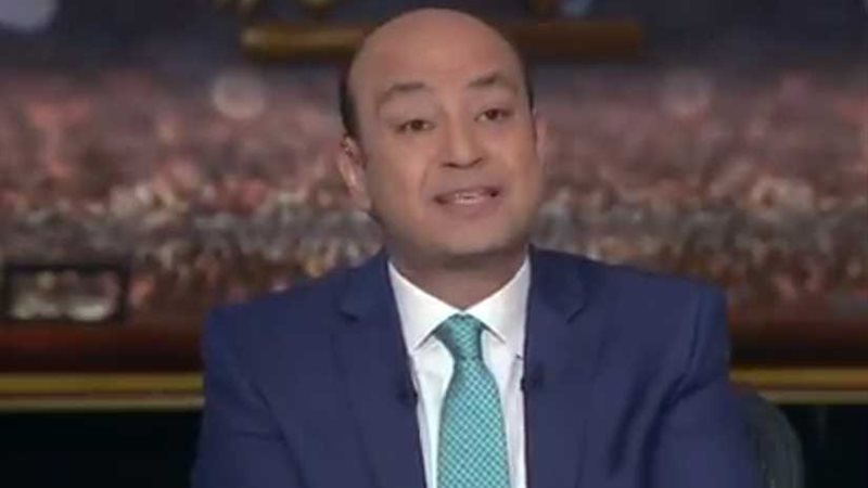 عمرو أديب: لما بحب