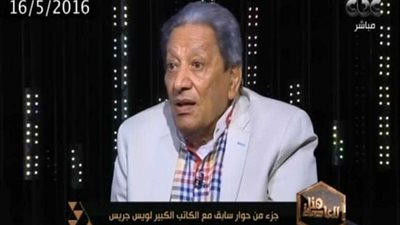 لميس الحديدي تعرض لقاء قديم للراحل لويس جريس ..فيديو