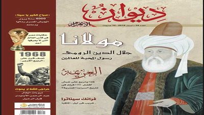 ديوان الأهرام تحتفي بـ