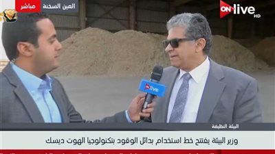 وزير البيئة يكشف عن تكنولوجيا جديدة لتدوير القمامة (فيديو)