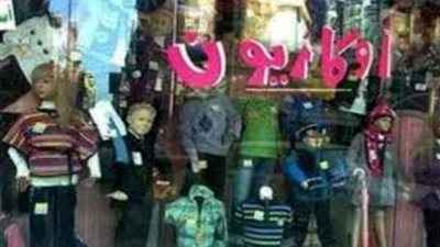 تموين الفيوم.. ضبط 25 محضر أوكازيون وهمي