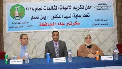 استبعاد 23 طلبًا لجائزة الأم المثالية بالمنوفية