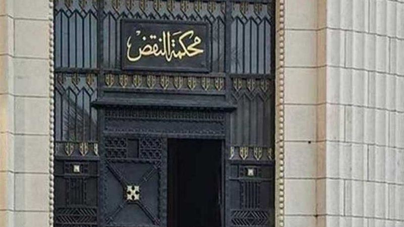 ننشر نص حكم النقض