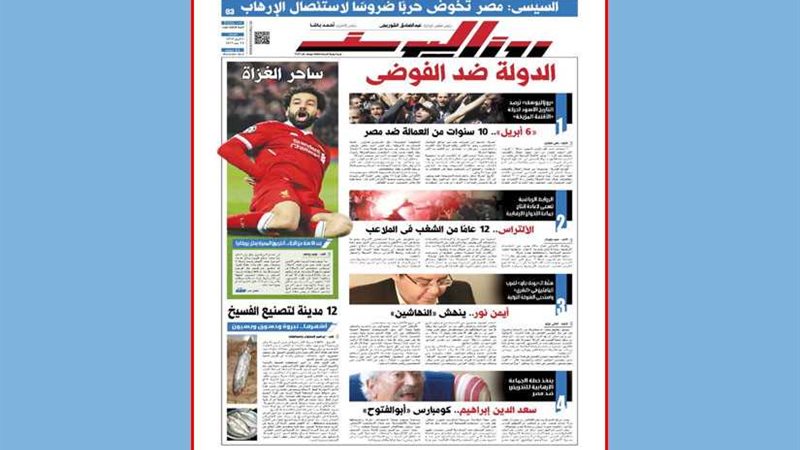 اقرأ في جريدة روزاليوسف