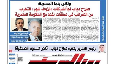 اقرأ في جريدة روزاليوسف