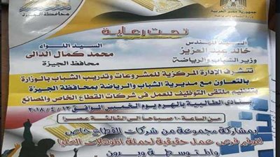 ​الجيزة تنظم ملتقى توظيفي للشباب الخميس القادم