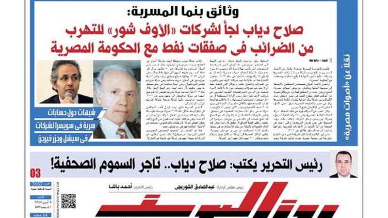 اقرأ في جريدة روزاليوسف