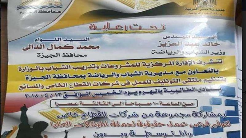 ​الجيزة تنظم ملتقى