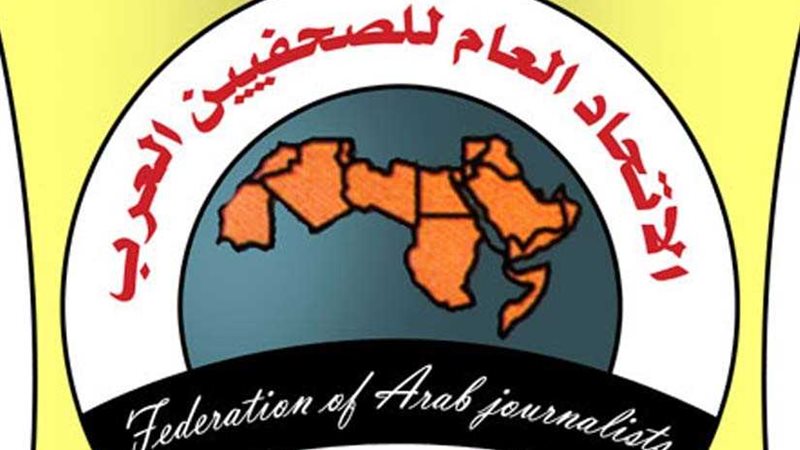 الصحفيين العرب يدين