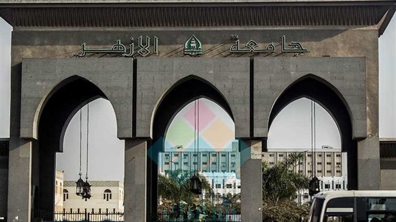 مؤتمر جامعة الأزهر