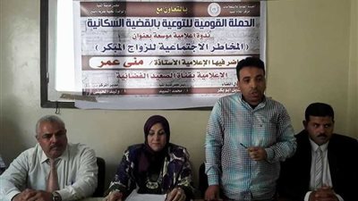إعلام المنيا يناقش ظاهرة الزواج المبكر في ندوته بقرية دمشير
