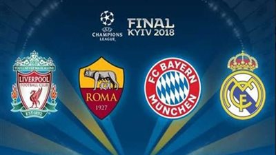 «ليفربول» يواجه «روما» .. و«بايرن» يصطدم بـ«مدريد» في نصف نهائي الأبطال