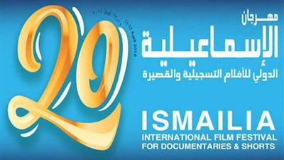 انطلاق مسابقة أفلام الطلبة في مهرجان الإسماعيلية للأفلام الوثائقية