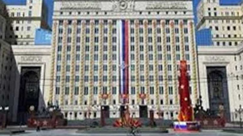 الدفاع الروسية :