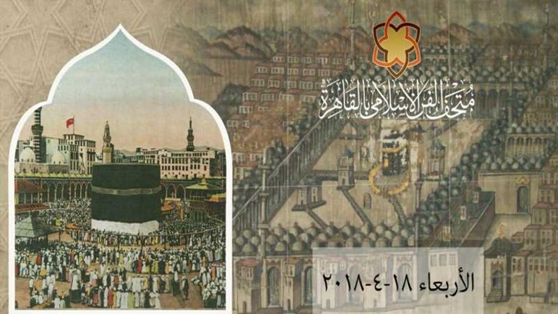 معرض الحجاز والمدن