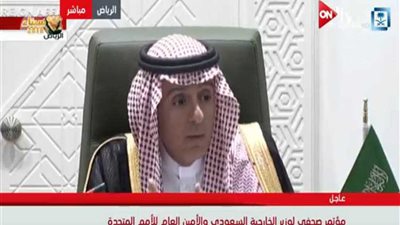 الجبير: الحوثيون يعرقلون الحل السياسي في اليمن وحولوها لقاعدة إيرانية (فيديو)