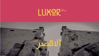 رمسيس الثاني شاهد على تدشين شعار الأقصر الجديد