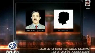 محمد الباز يكشف مفاجأة جديدة في اختفاء الصحفي رضا هلال.. (فيديو)